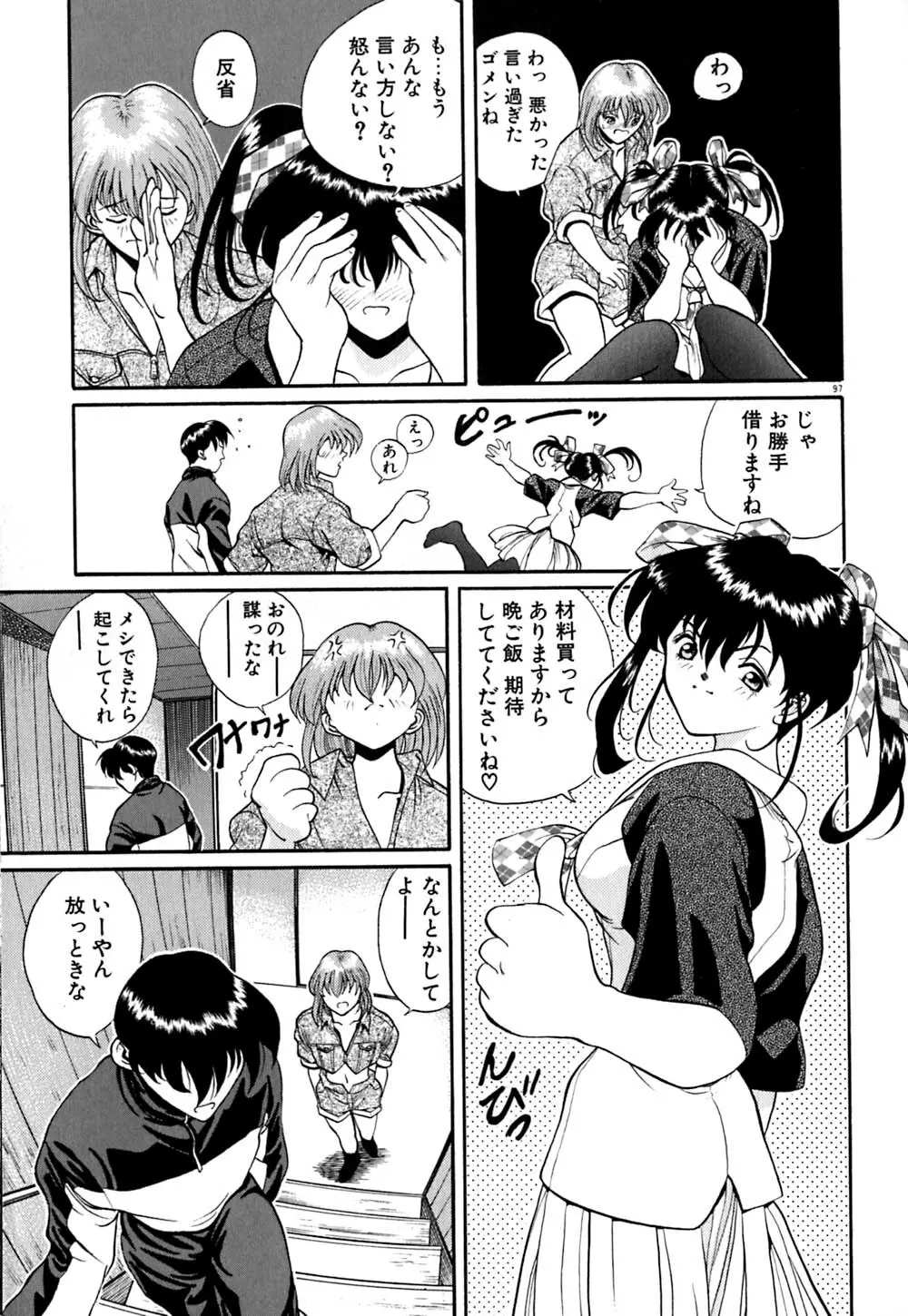 ティド計画美々 Page.98