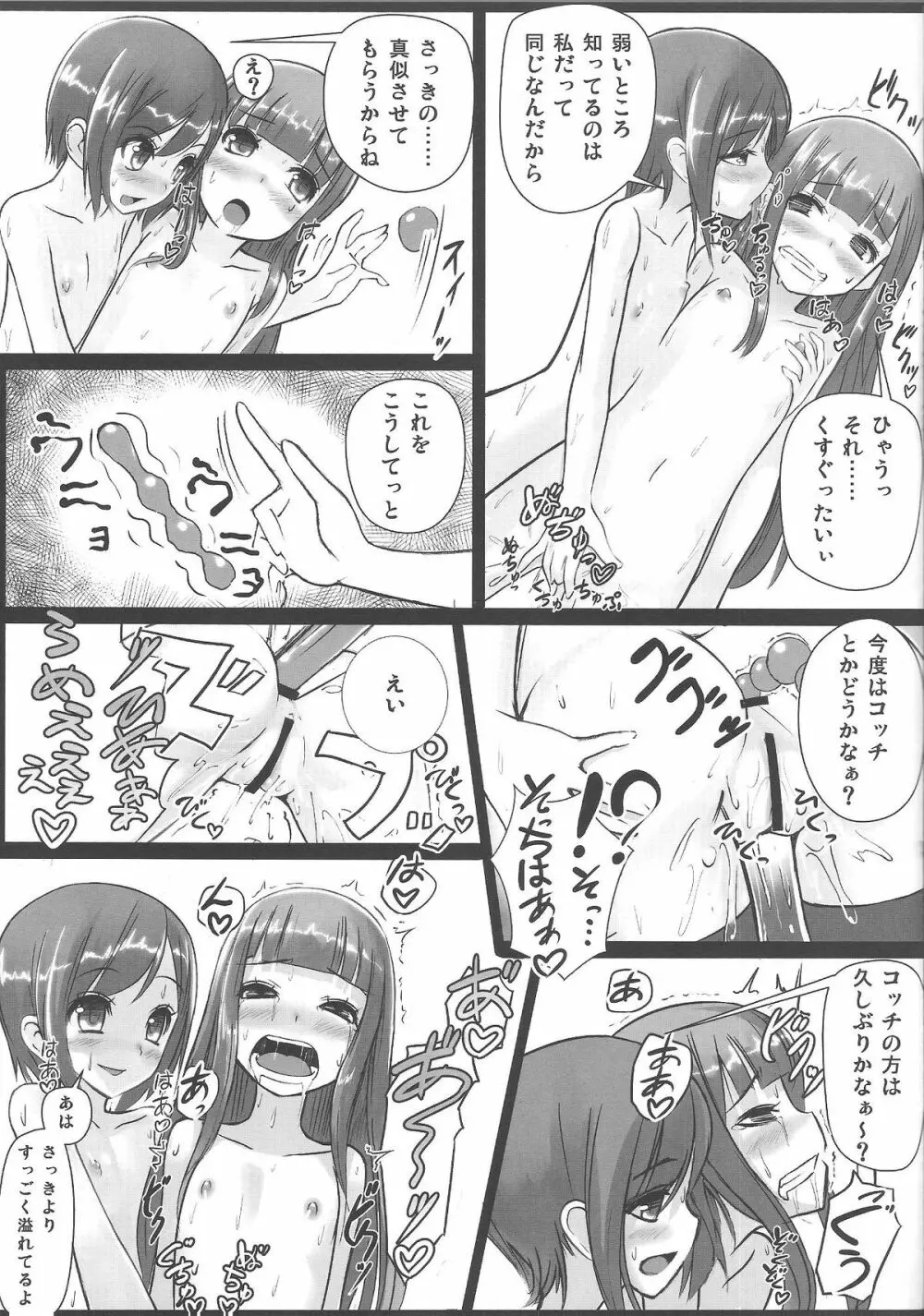 新世界ゆり Page.12