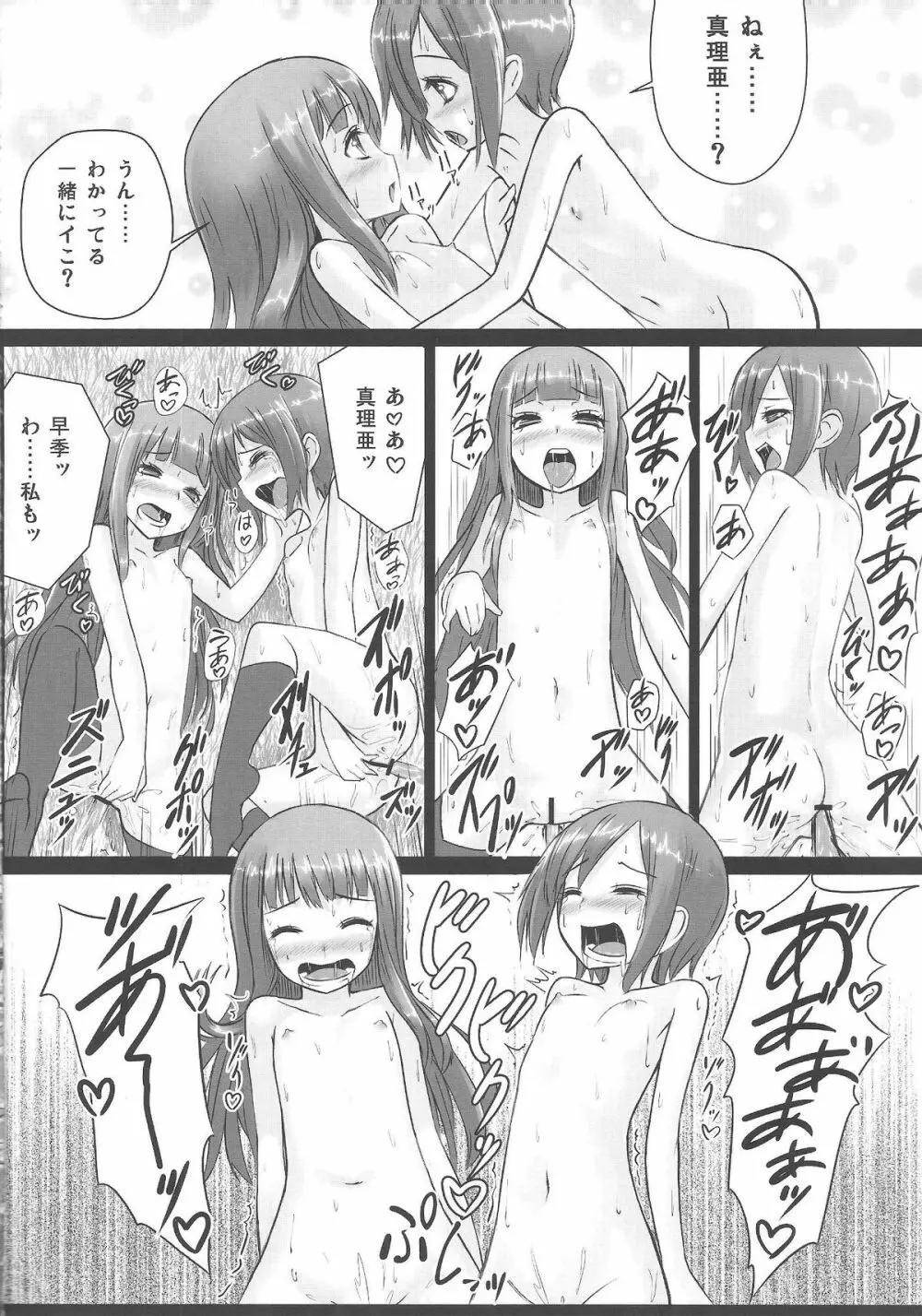 新世界ゆり Page.15