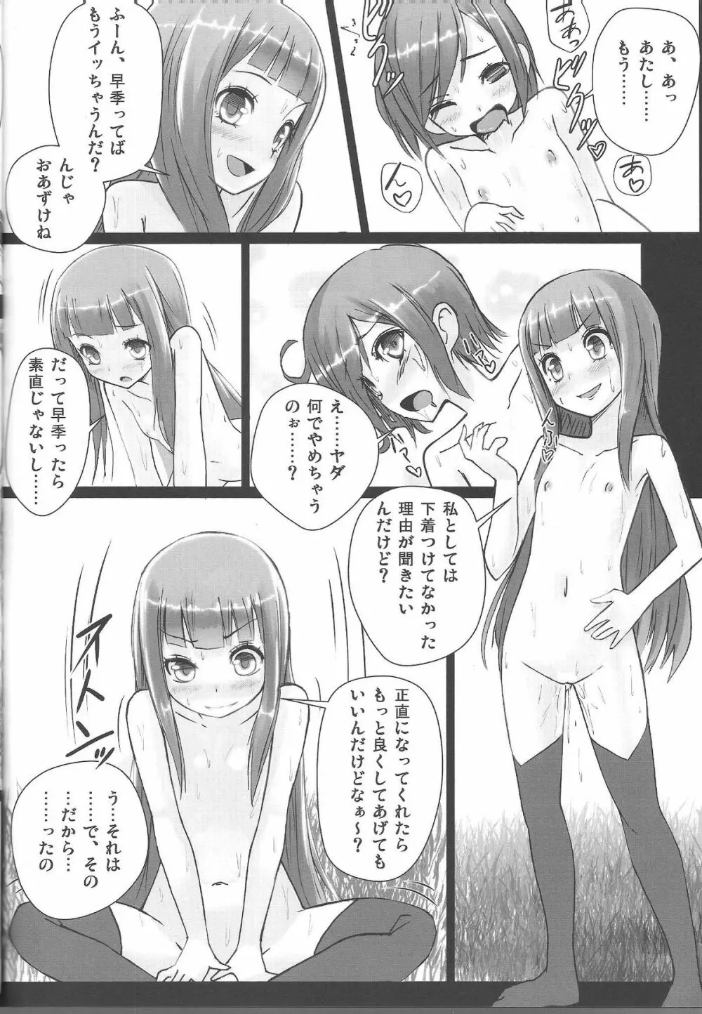 新世界ゆり Page.7