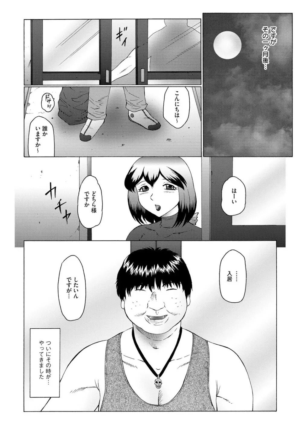 姦獄ZERO Page.39