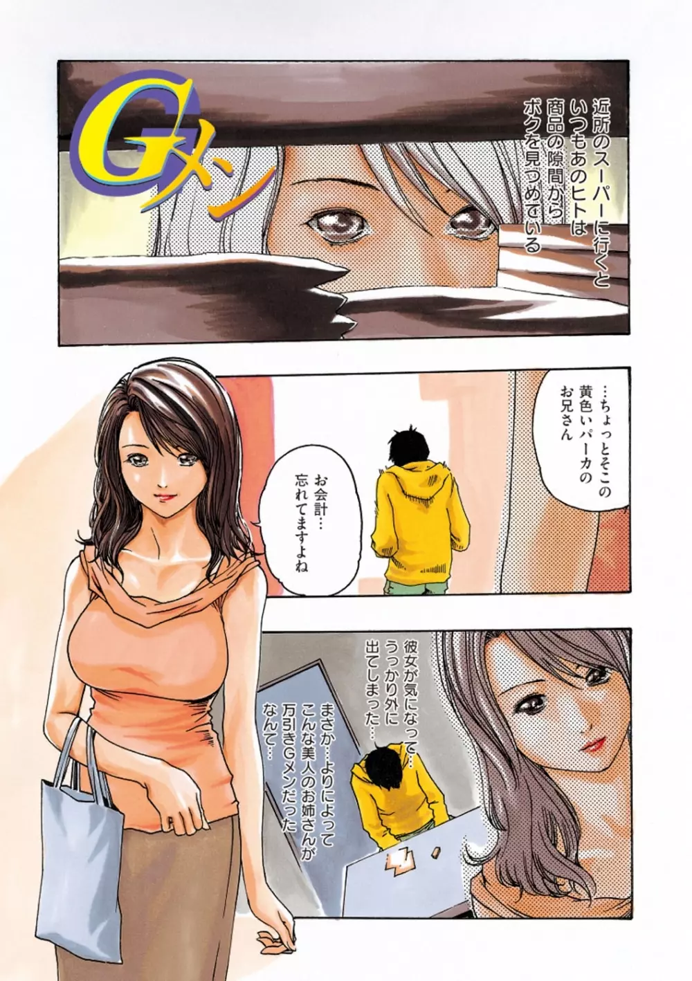 発情系女子。 Page.44