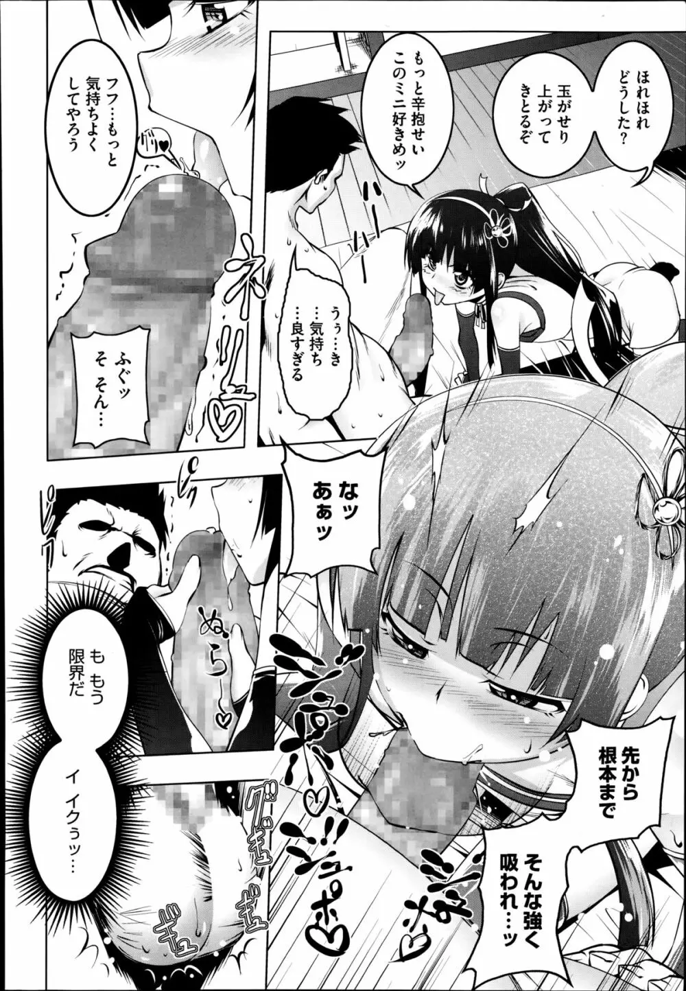 ひもろり 第1-3章 Page.30