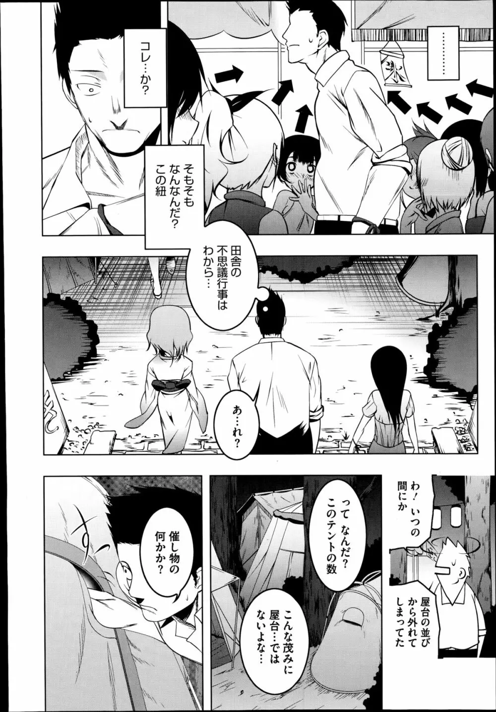 ひもろり 第1-3章 Page.4