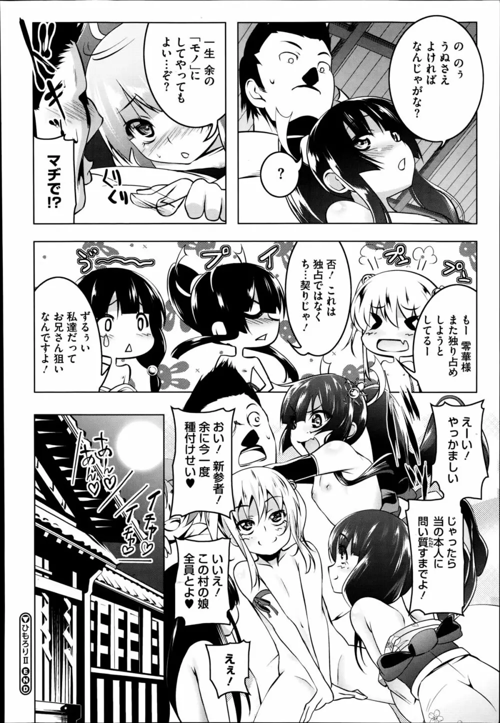 ひもろり 第1-3章 Page.46