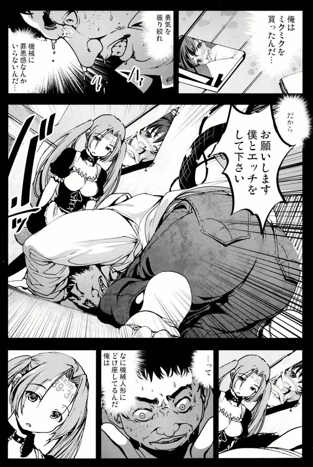 機械人形ナナミちゃん Page.13