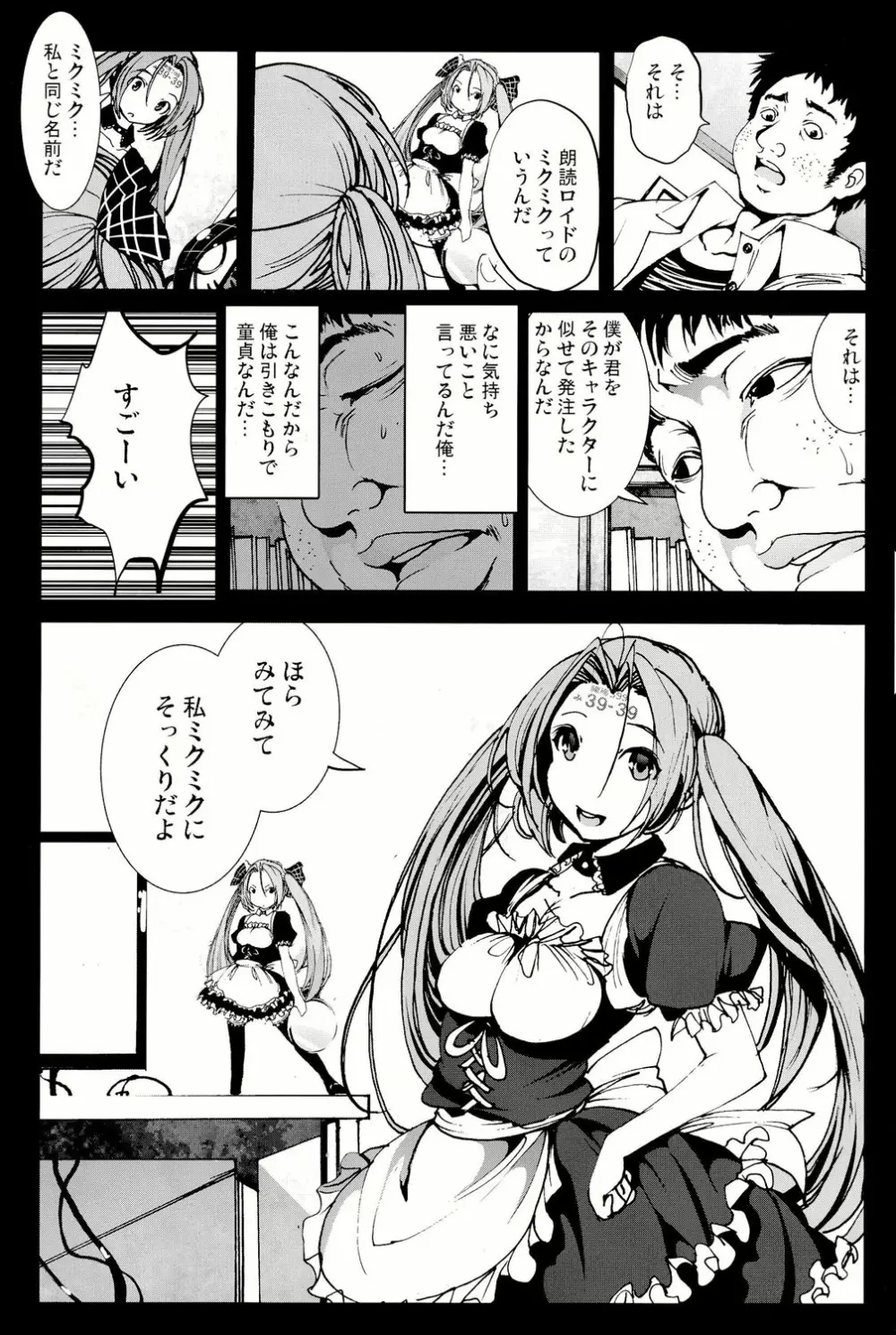 機械人形ナナミちゃん Page.22