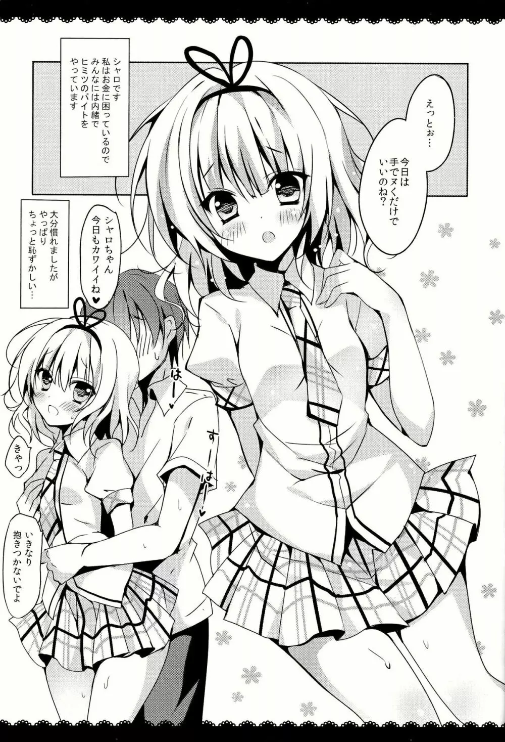 ご注文はシャロちゃんですか？おかわり編 Page.5