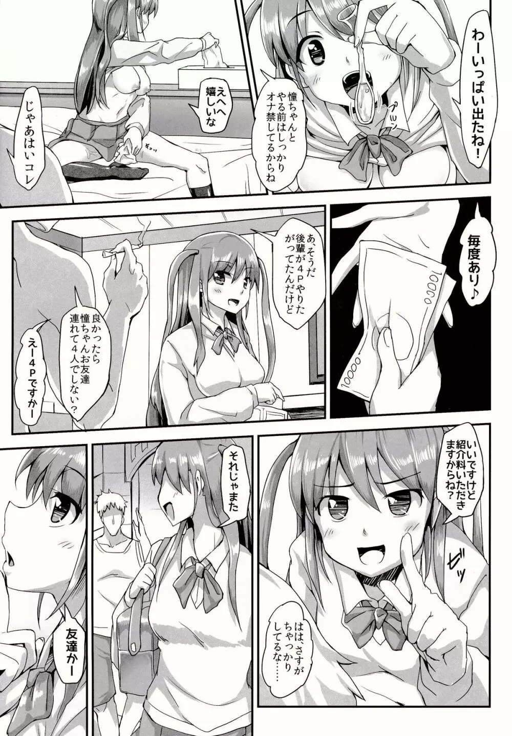 憧と和の援交記録 Page.6