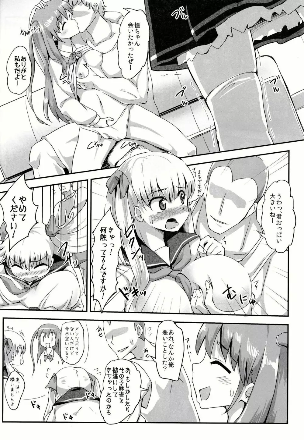 憧と和の援交記録 Page.8