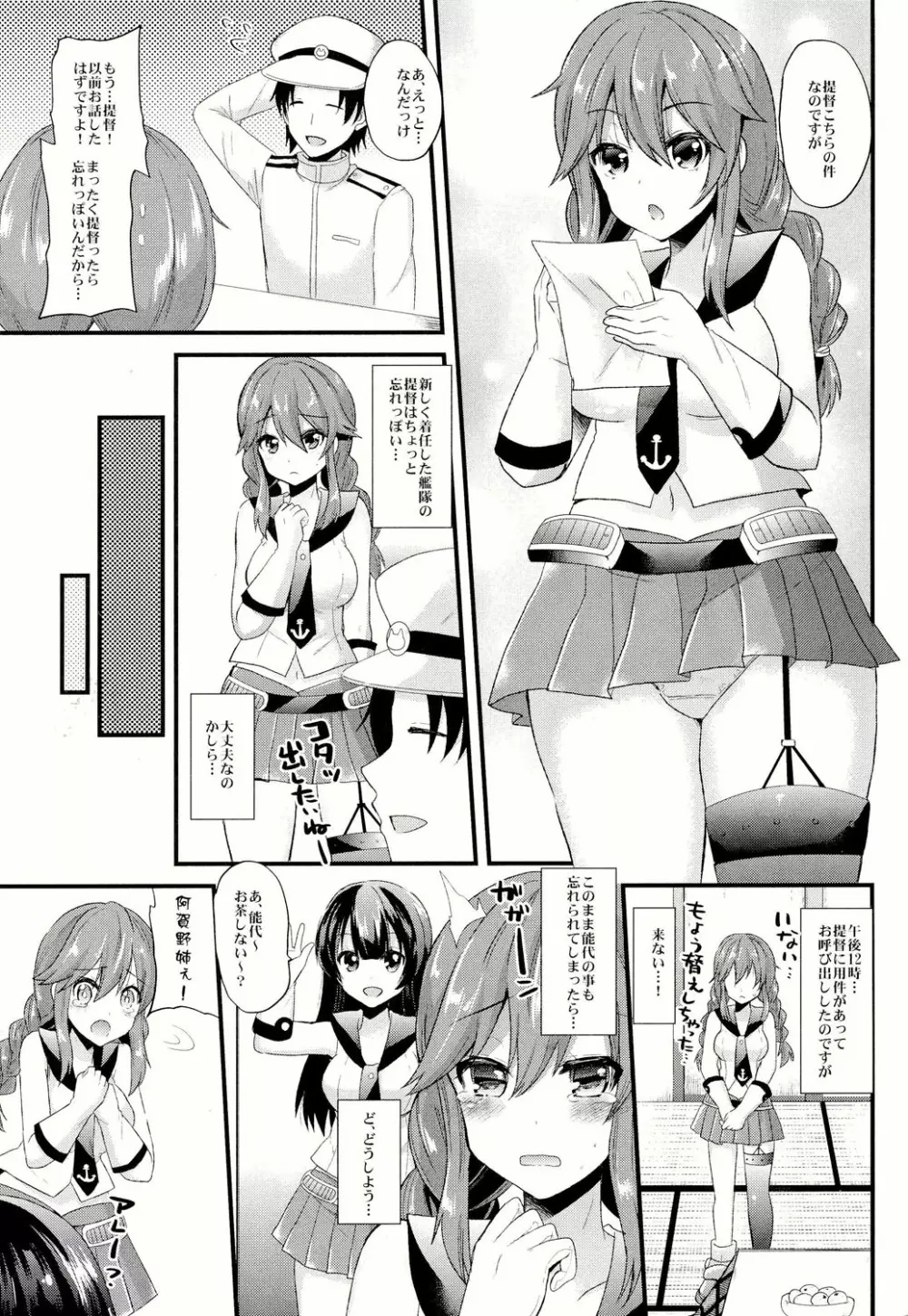 能代の事、忘れないで Page.3