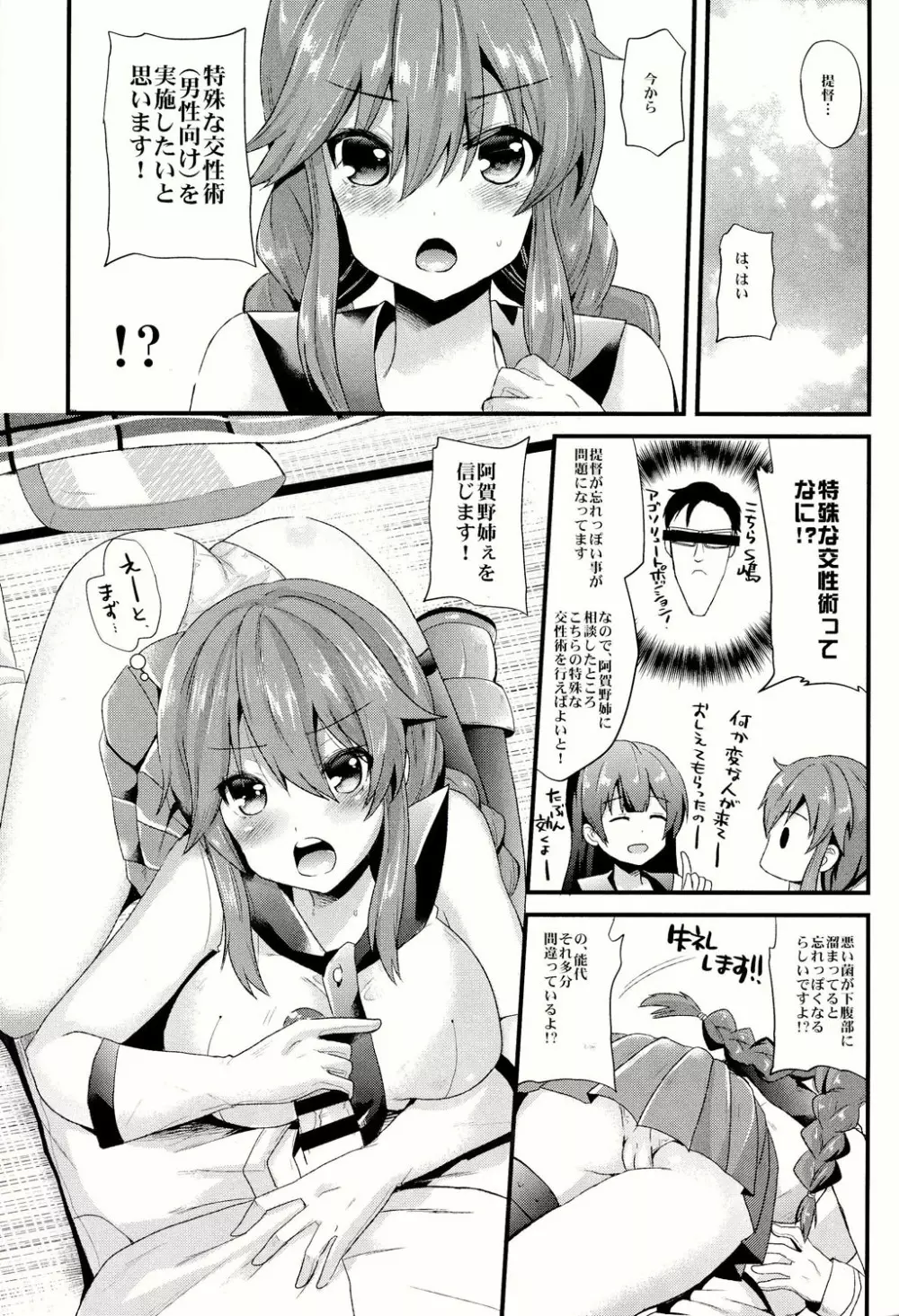 能代の事、忘れないで Page.5