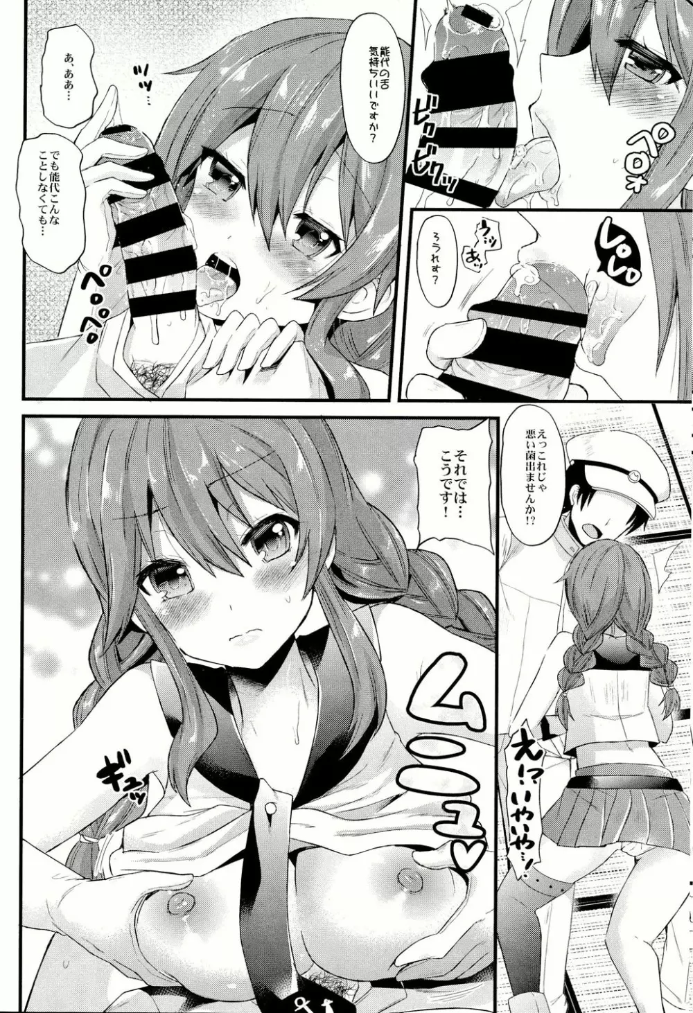 能代の事、忘れないで Page.6