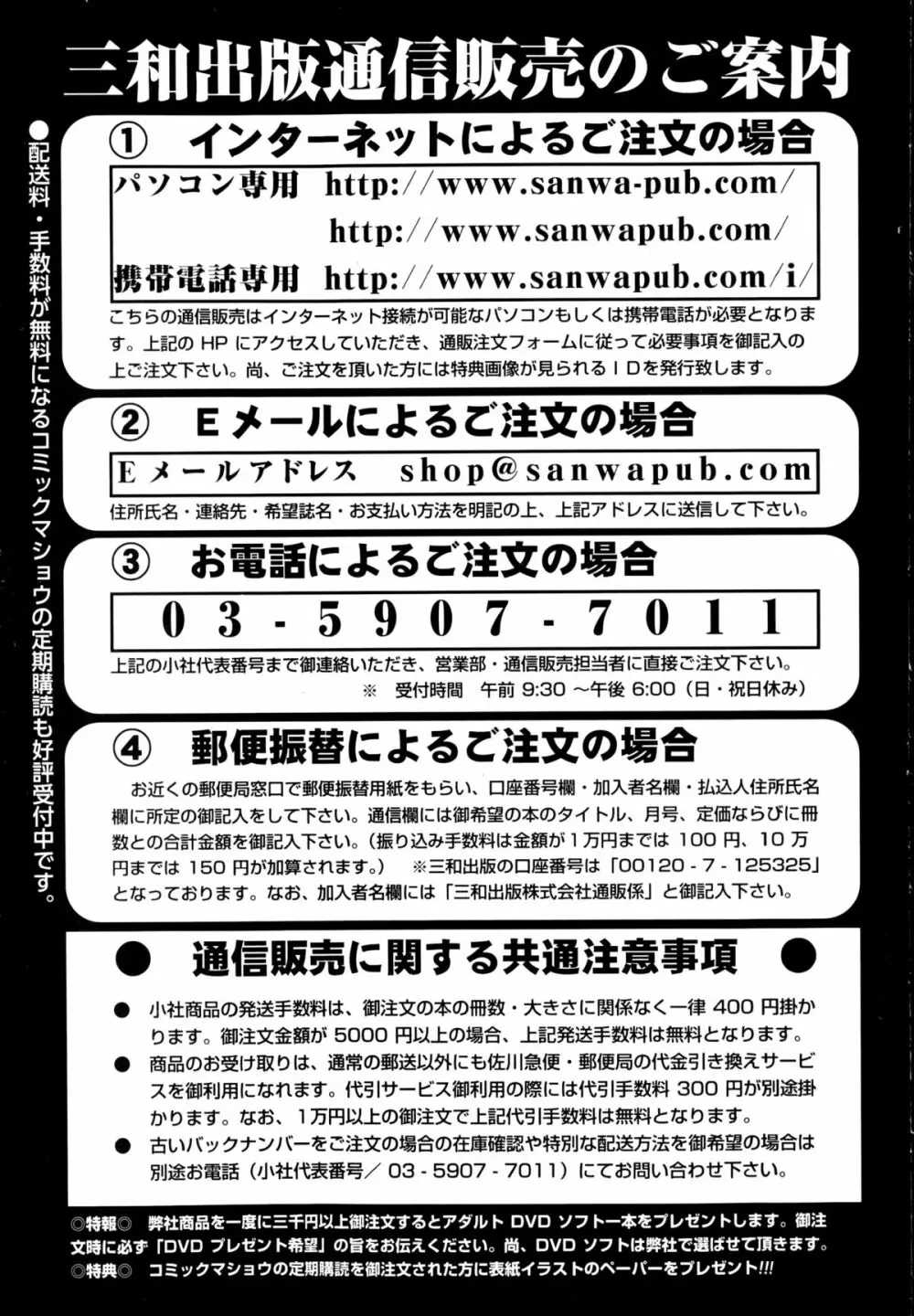 コミック・マショウ 2014年10月号 Page.253