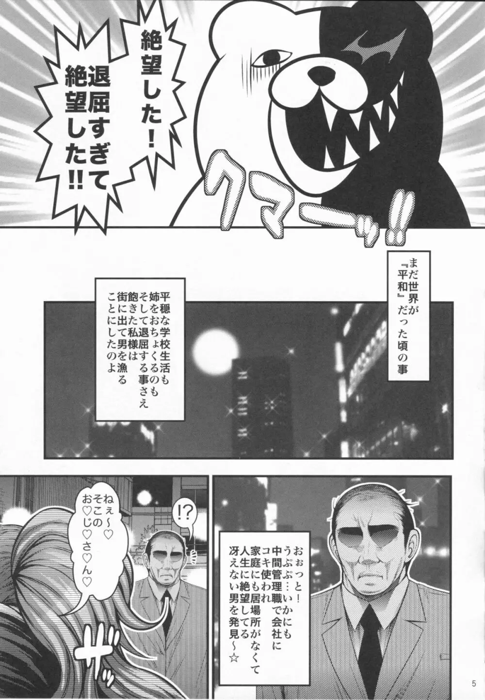 ゼツボウビッチ Page.4