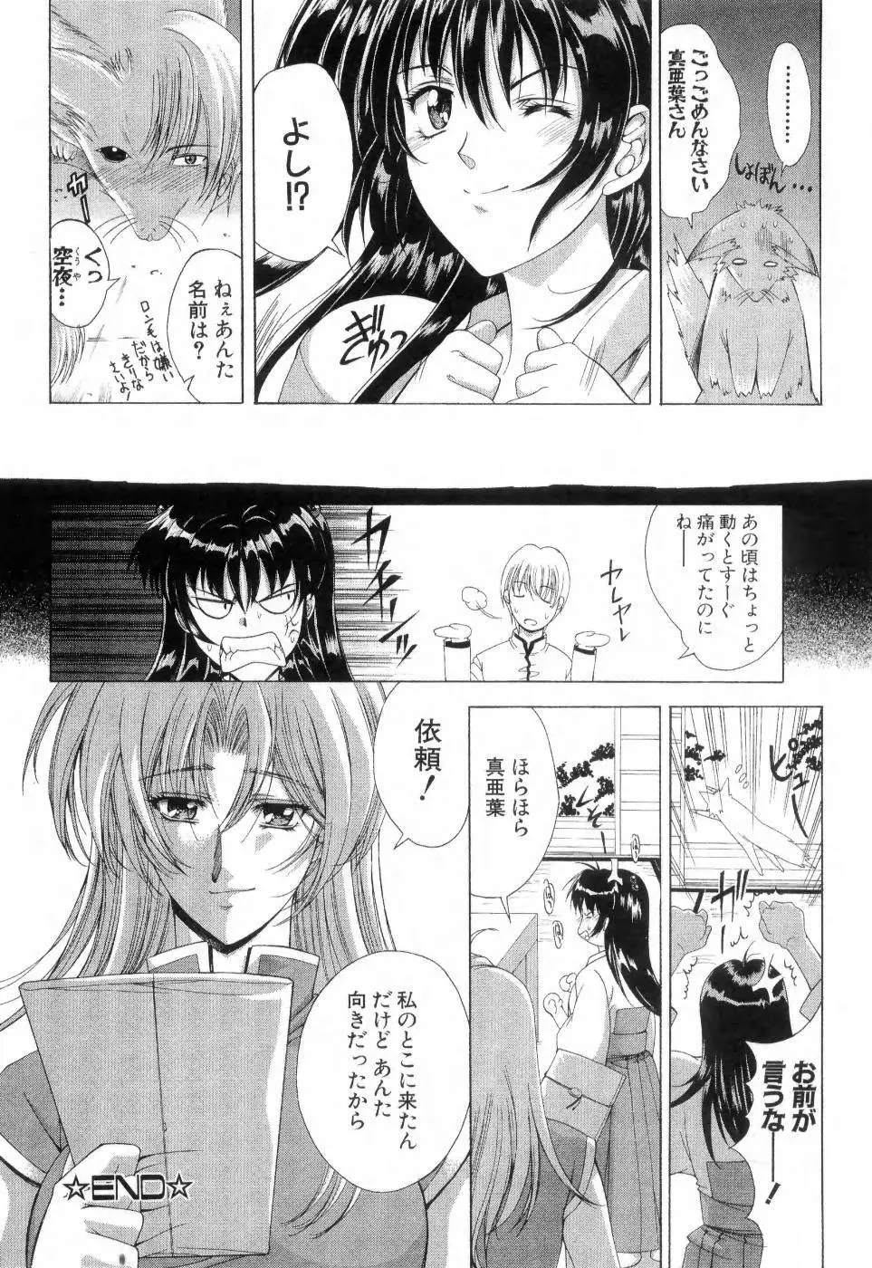 まあは怪々 Page.53