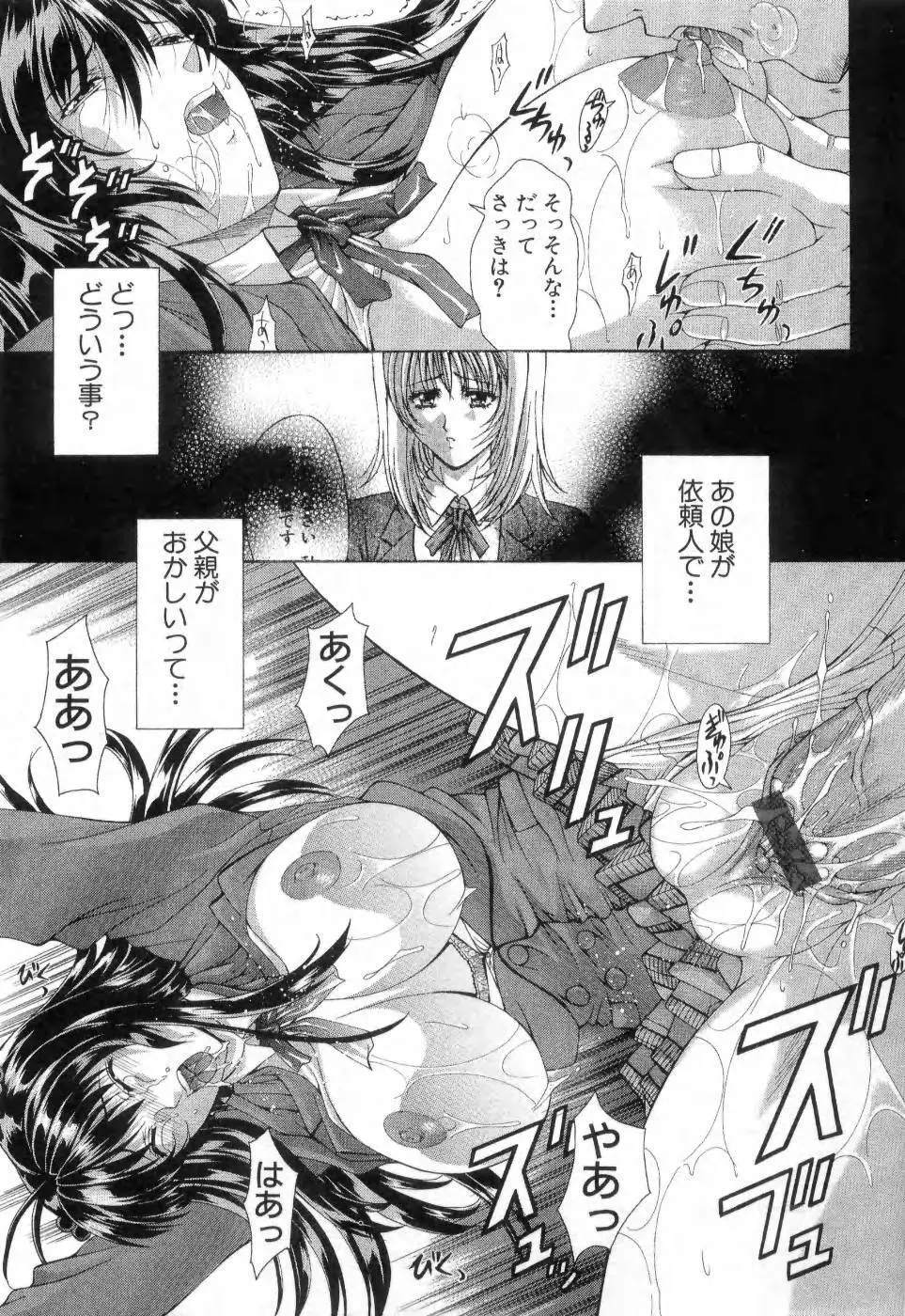 まあは怪々 Page.94