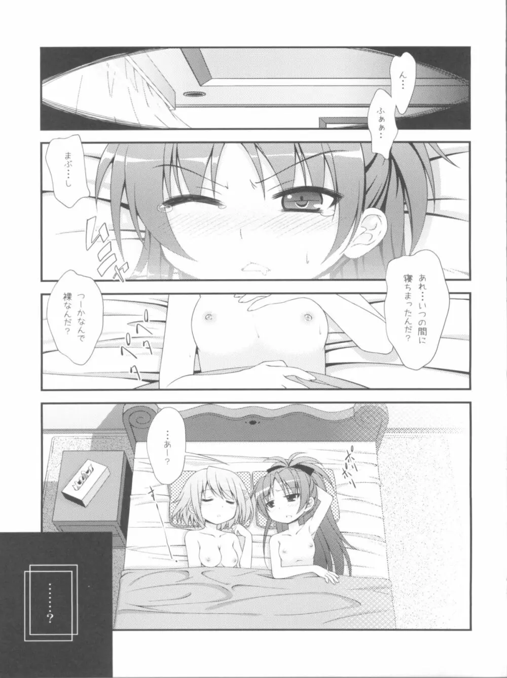 Lovely Girls' Lily vol.1 Page.4