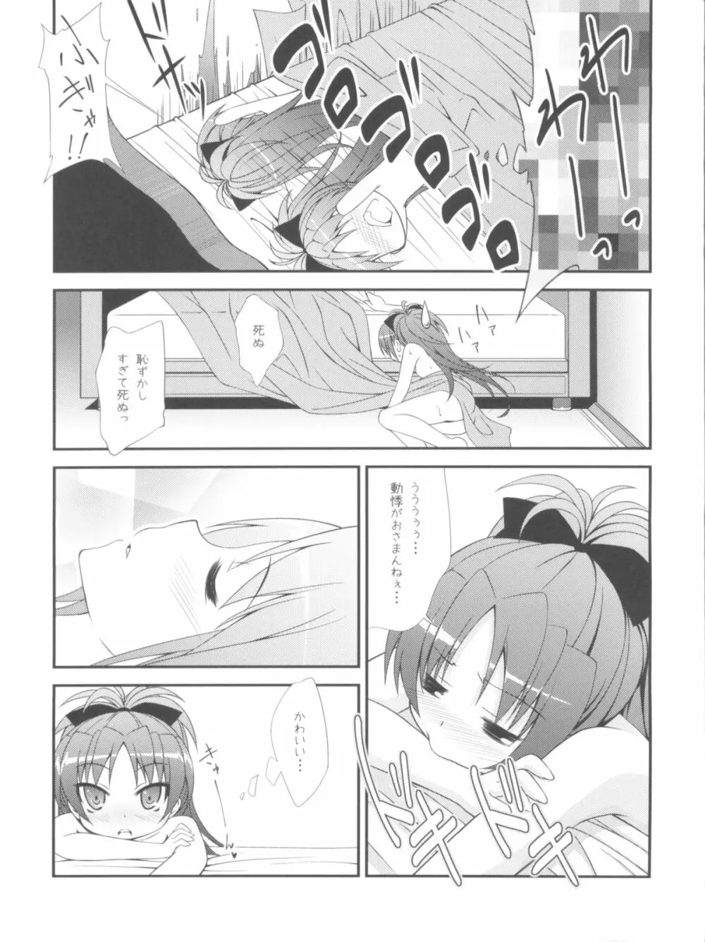 Lovely Girls' Lily vol.1 Page.6