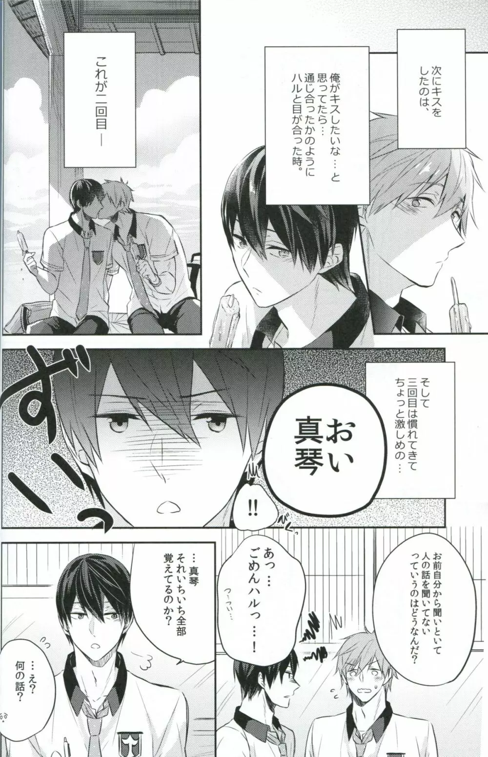 ChuChuChu Page.3