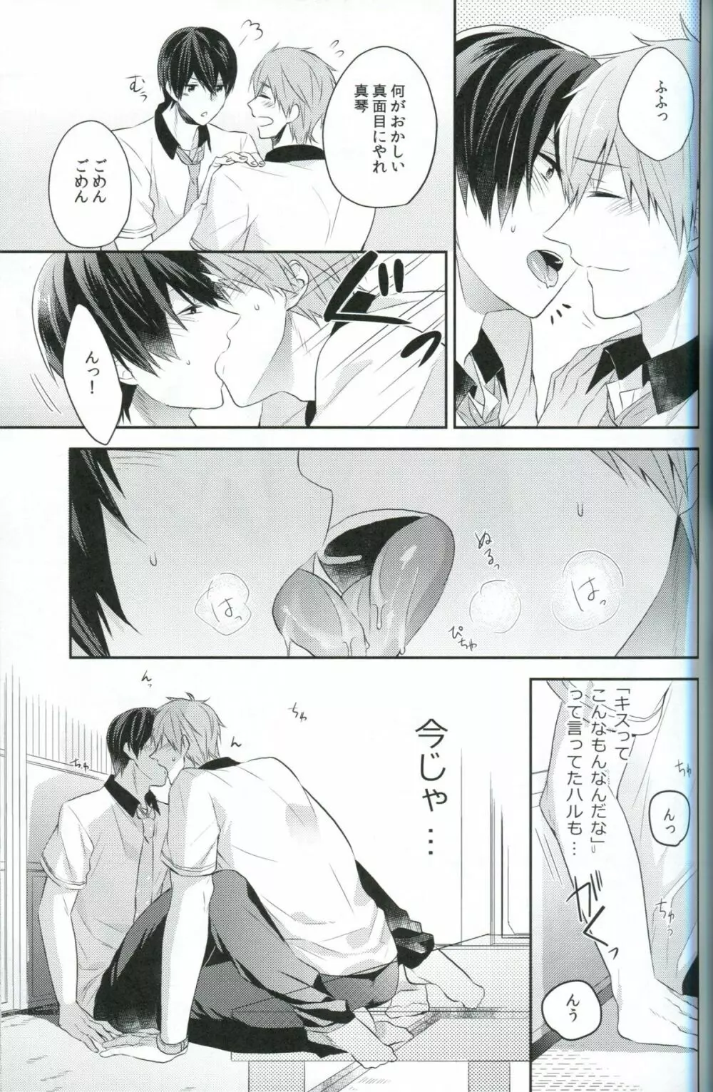 ChuChuChu Page.8