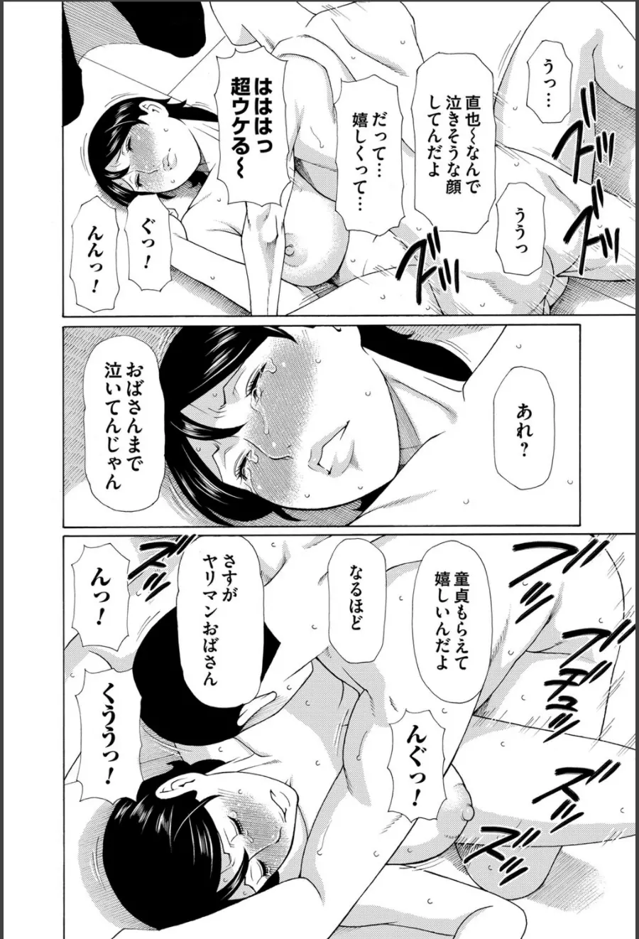 コミックマグナム Vol.64 Page.77