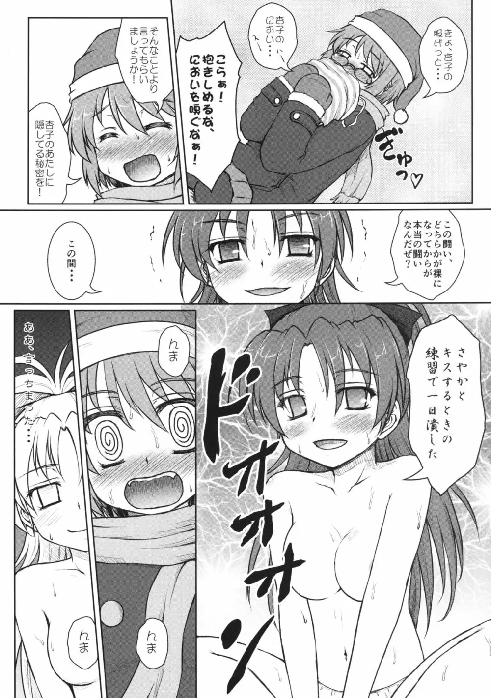 さやかさんと杏子さん Page.17