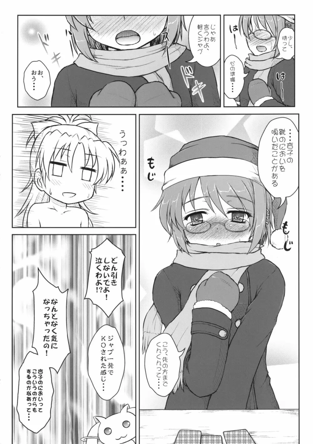 さやかさんと杏子さん Page.20