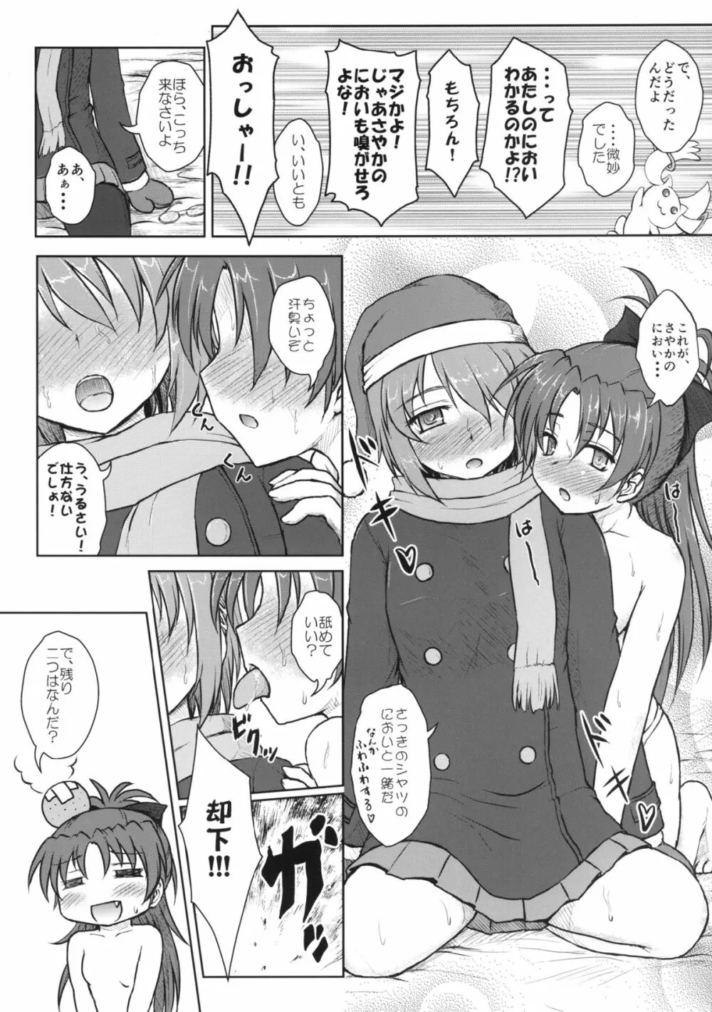 さやかさんと杏子さん Page.21