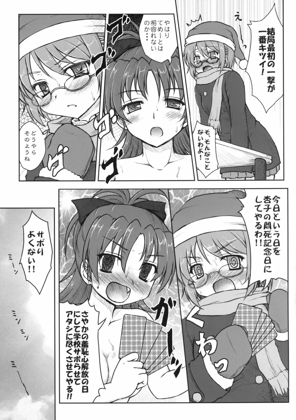 さやかさんと杏子さん Page.23