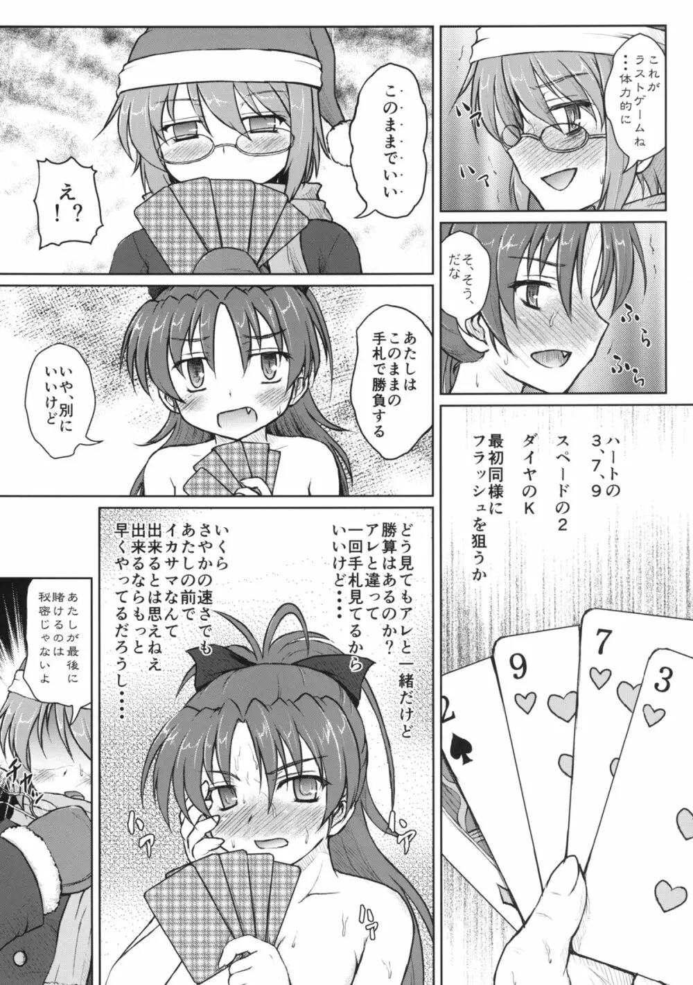 さやかさんと杏子さん Page.25