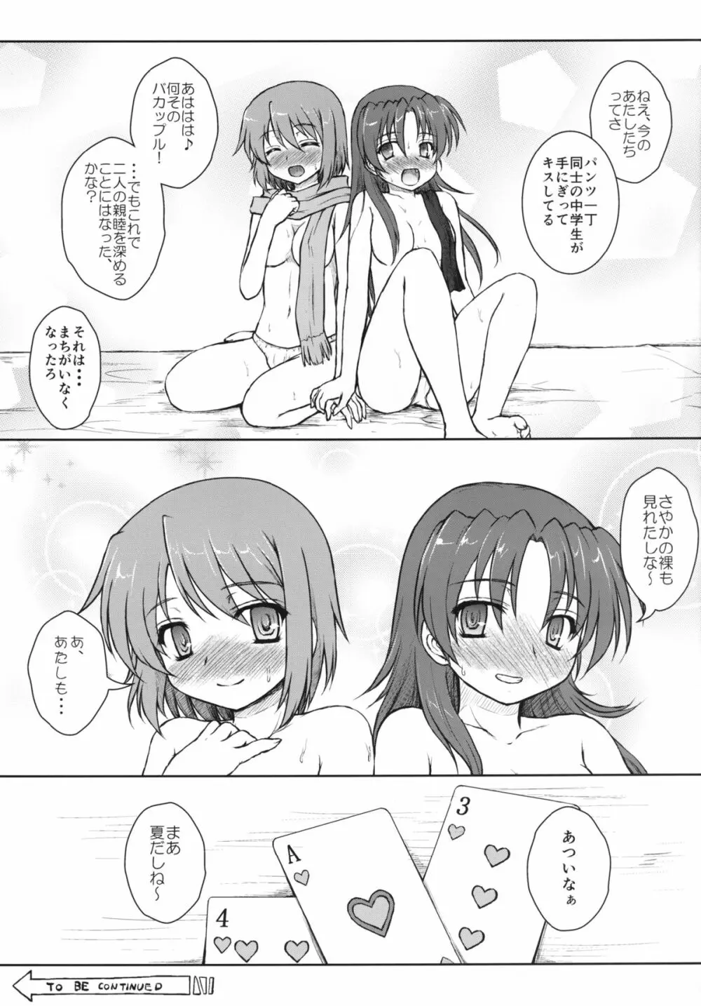 さやかさんと杏子さん Page.29