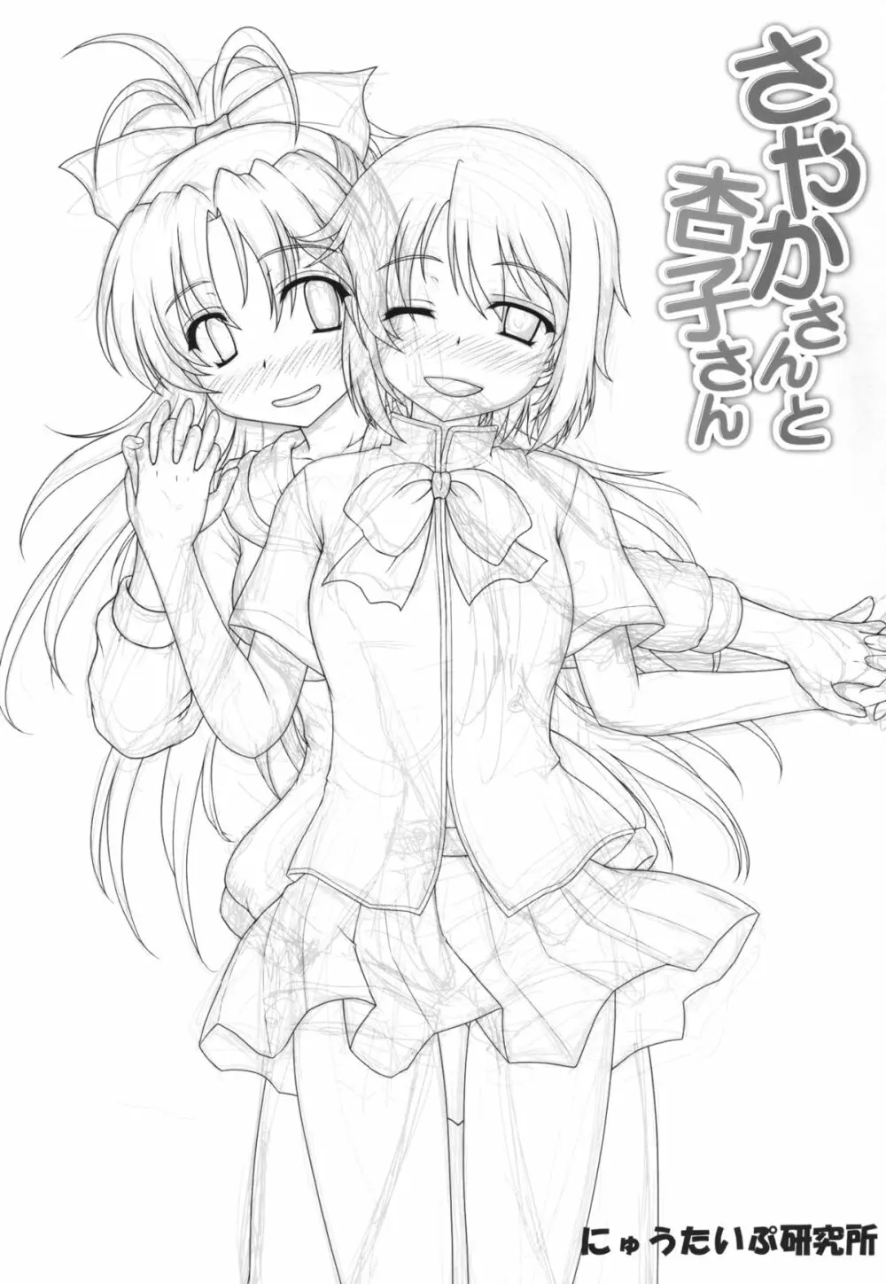 さやかさんと杏子さん Page.3