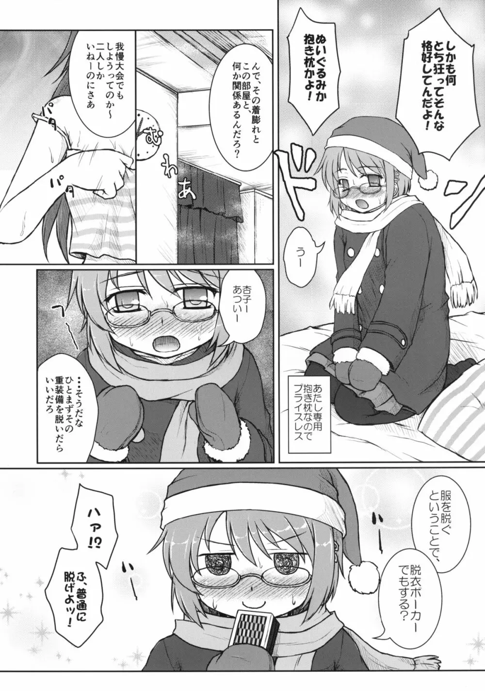 さやかさんと杏子さん Page.5