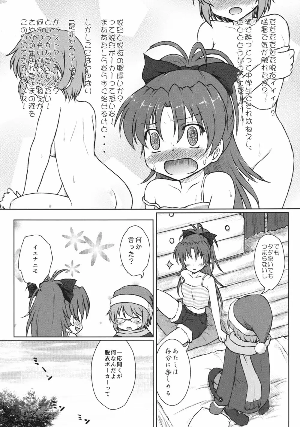 さやかさんと杏子さん Page.6