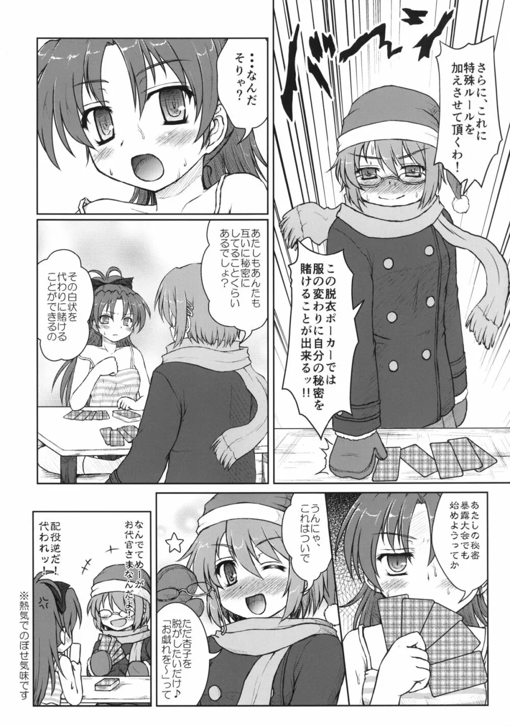 さやかさんと杏子さん Page.9