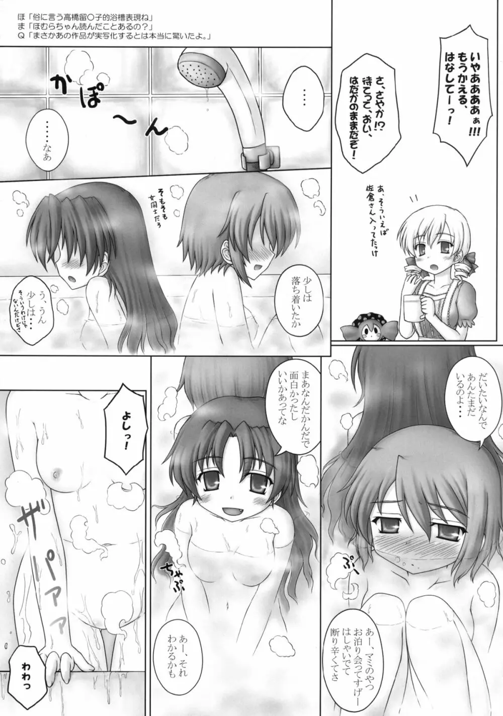 襲いそうで襲わない少しだけ襲う杏さや本 Page.11