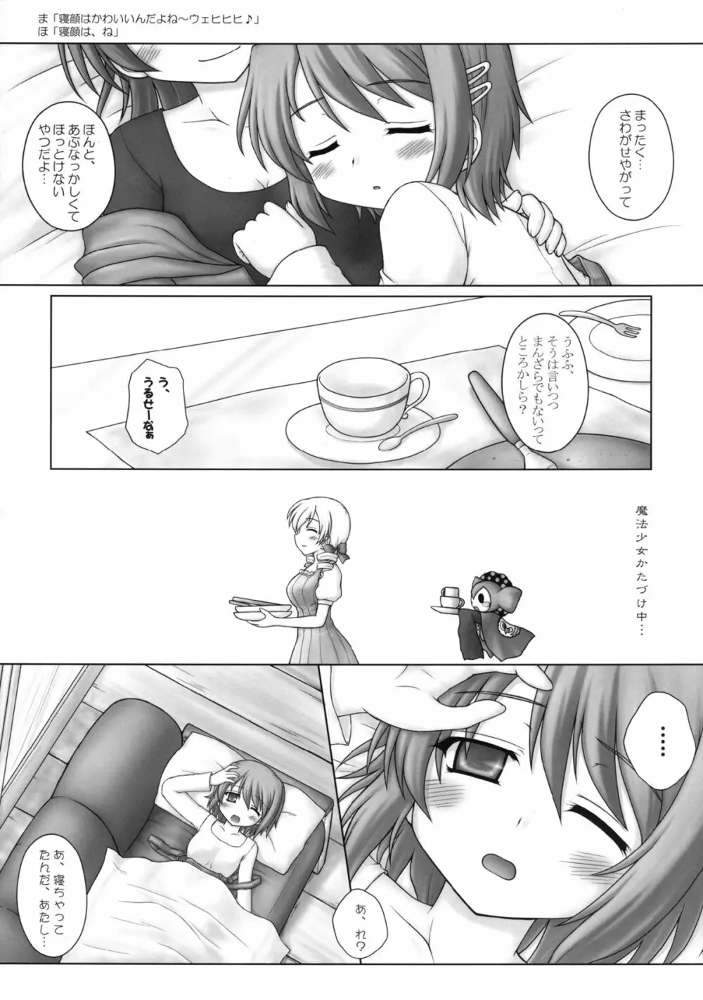 襲いそうで襲わない少しだけ襲う杏さや本 Page.8