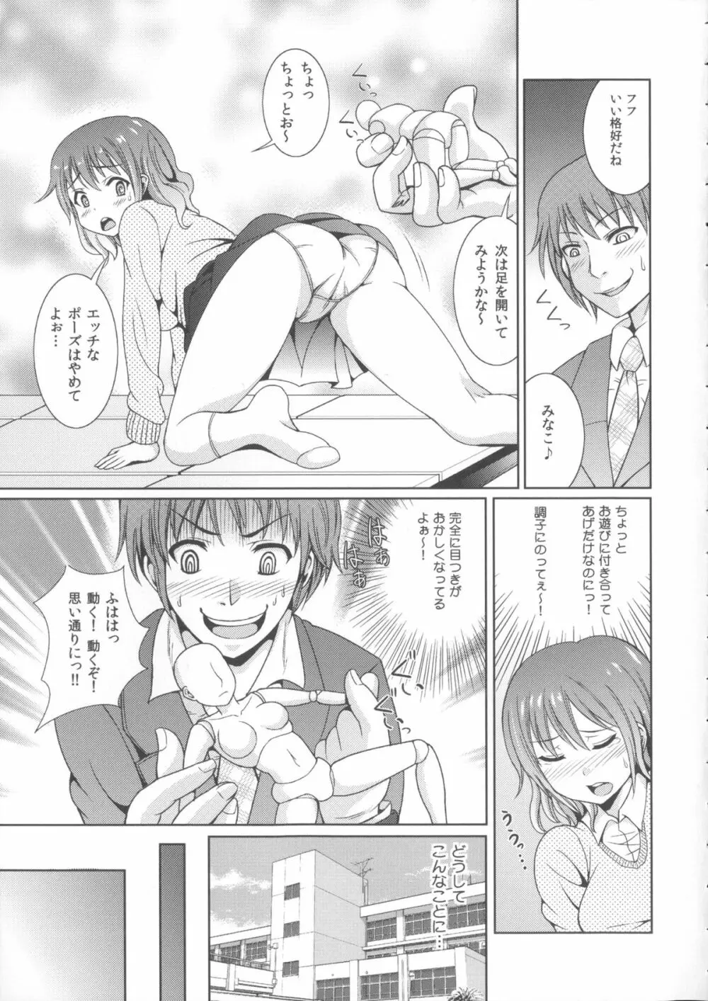 お兄ちゃんそっち行ってイイ？ Page.113