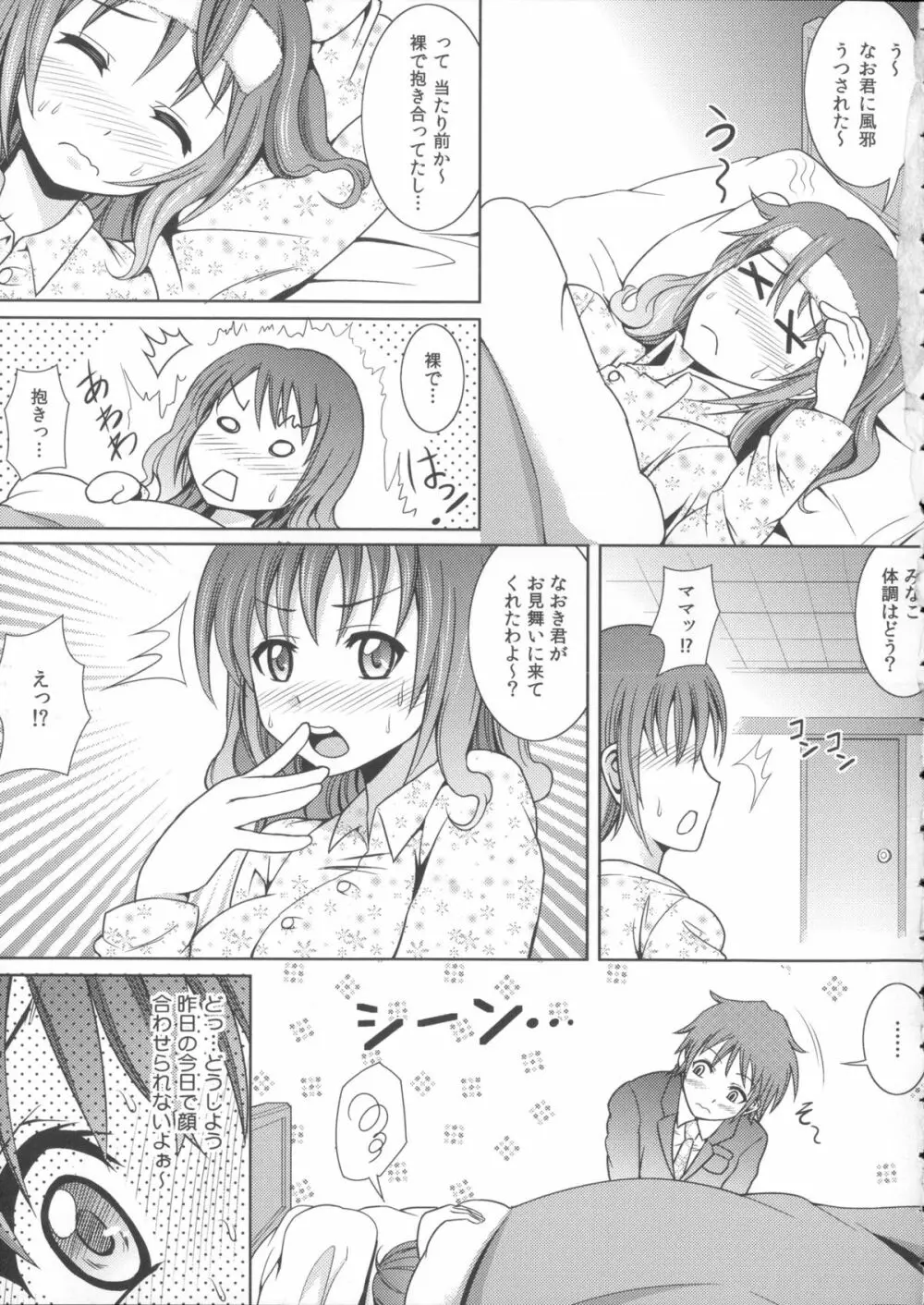 お兄ちゃんそっち行ってイイ？ Page.151