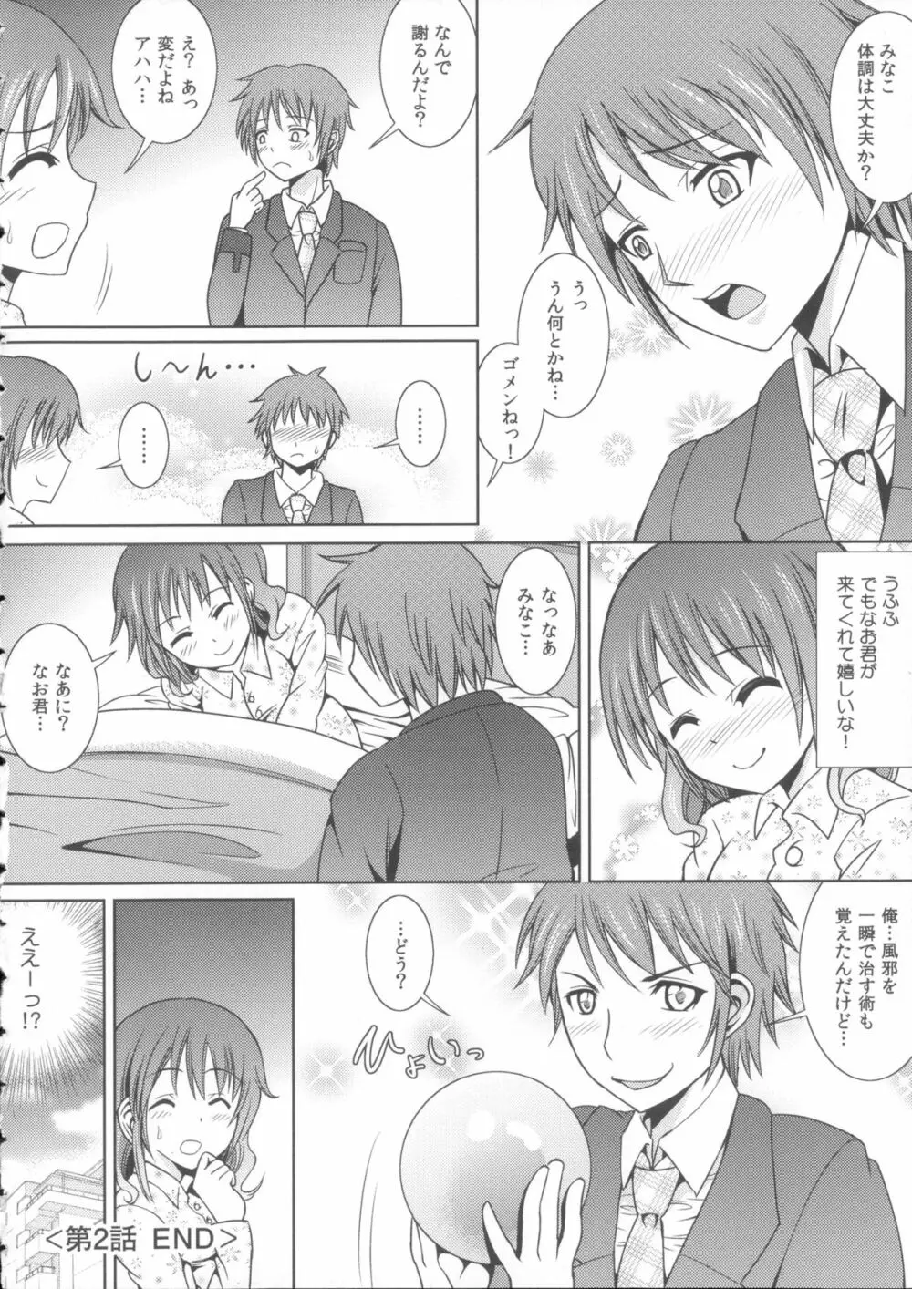 お兄ちゃんそっち行ってイイ？ Page.152