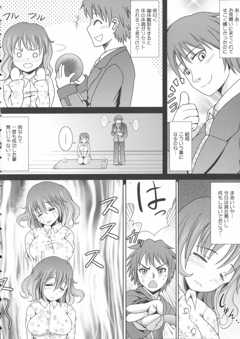 お兄ちゃんそっち行ってイイ？ Page.154