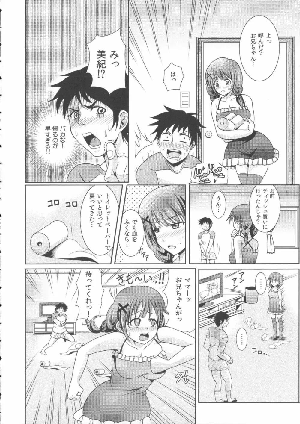 お兄ちゃんそっち行ってイイ？ Page.16