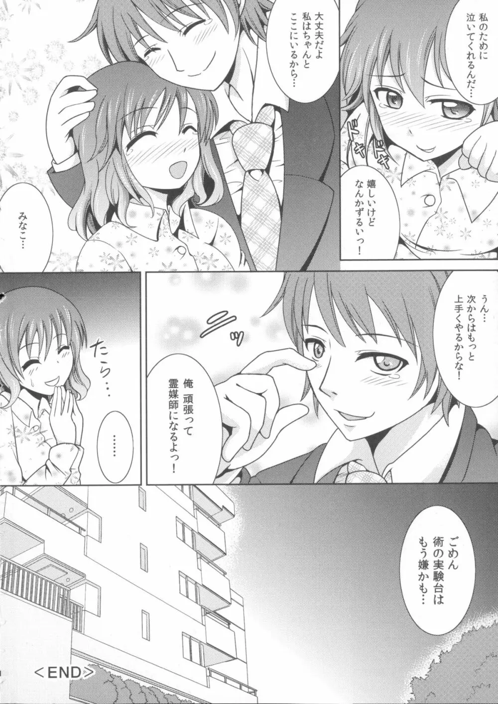 お兄ちゃんそっち行ってイイ？ Page.172