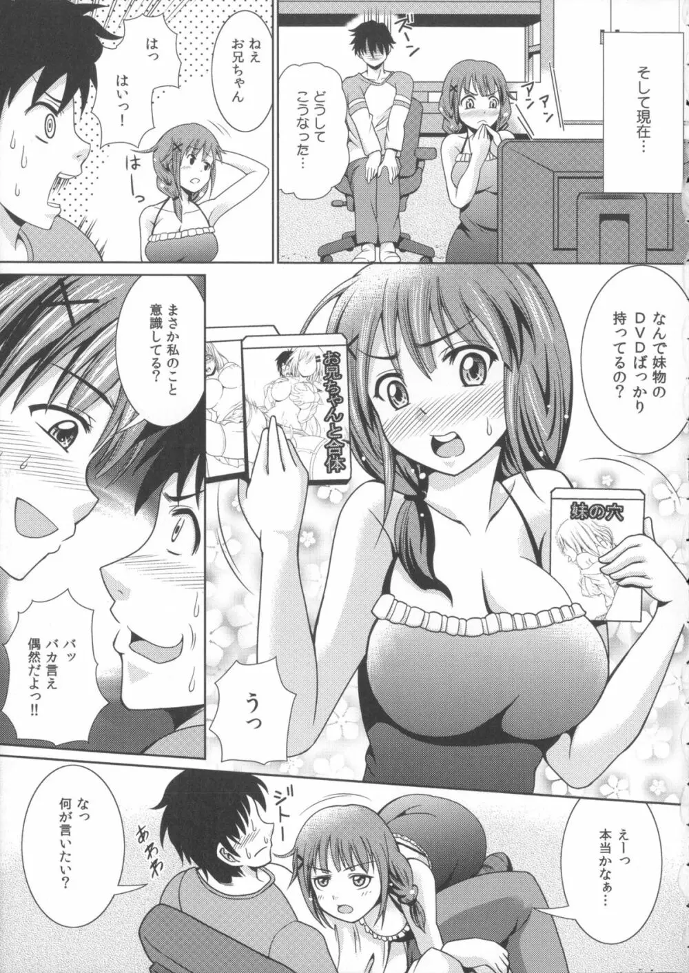 お兄ちゃんそっち行ってイイ？ Page.19