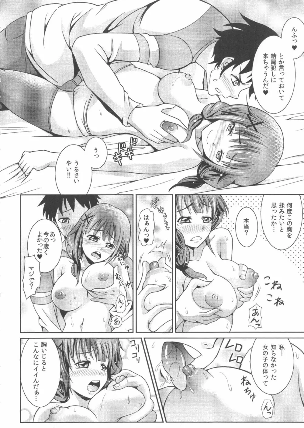 お兄ちゃんそっち行ってイイ？ Page.22