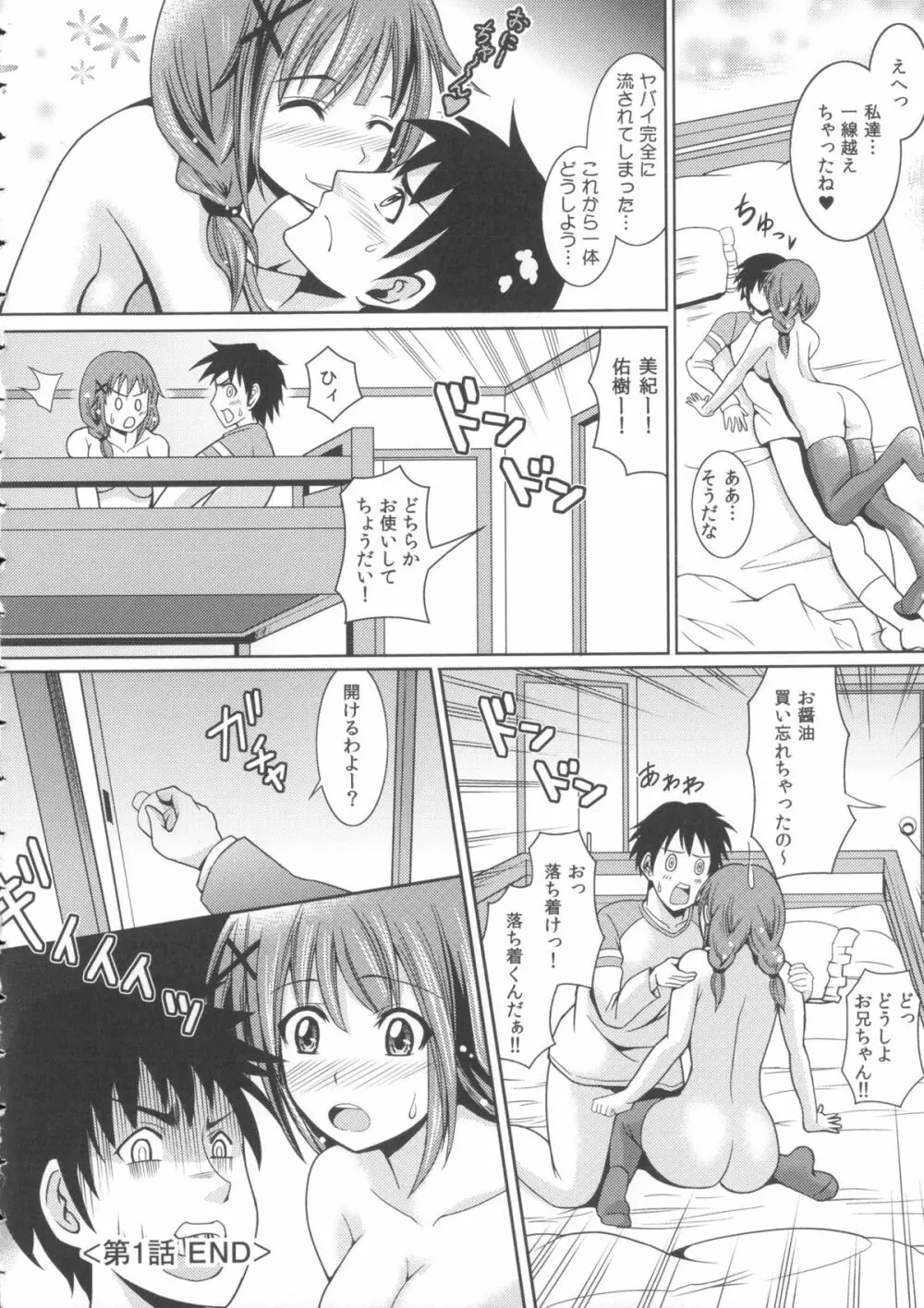 お兄ちゃんそっち行ってイイ？ Page.30