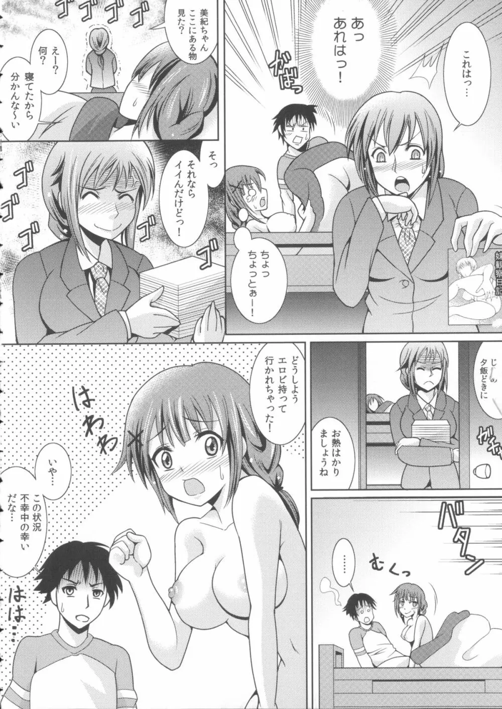 お兄ちゃんそっち行ってイイ？ Page.32