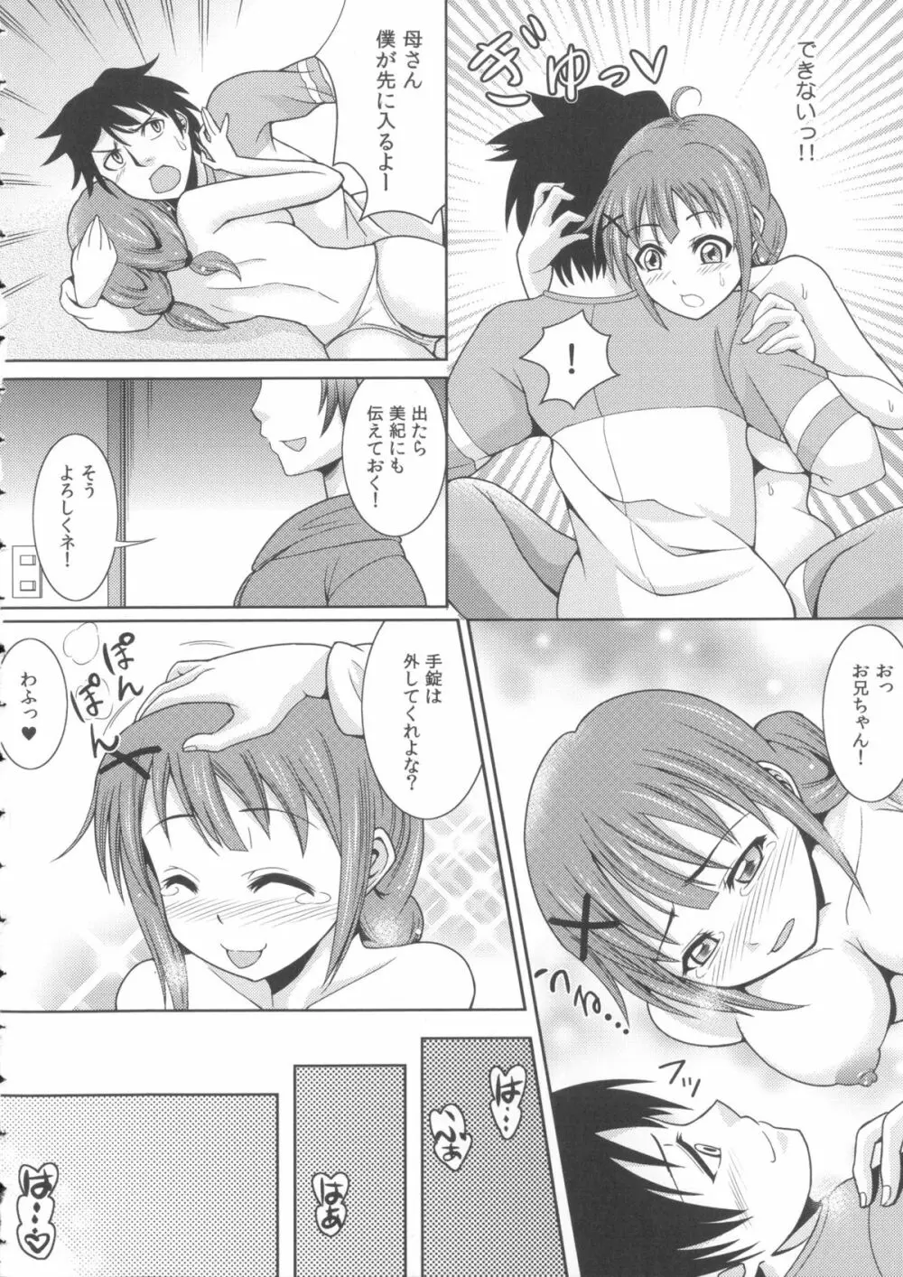 お兄ちゃんそっち行ってイイ？ Page.46