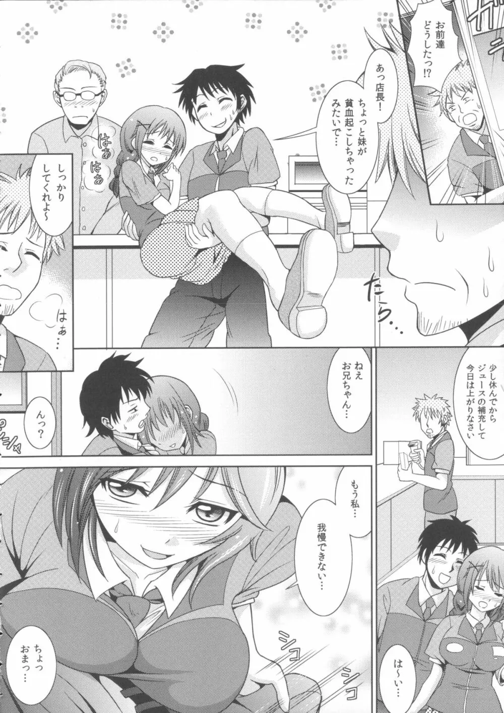 お兄ちゃんそっち行ってイイ？ Page.80